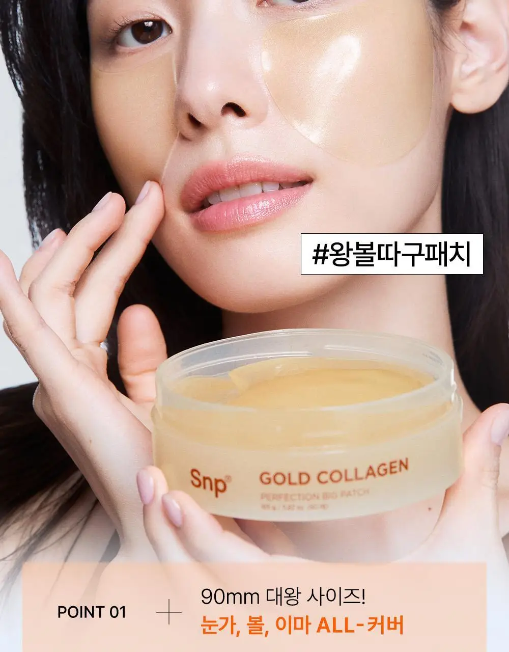 SNP 빅 패치 2종 [콜라겐 퍼펙션 / 글루타치온 다크제로] 60매입 상세페이지 7